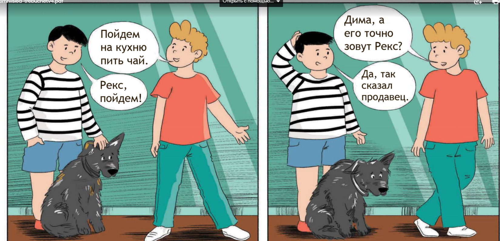 Комиксы русский как иностранный. Включи комиксы. Включить комикс. Сама пришла рассказ