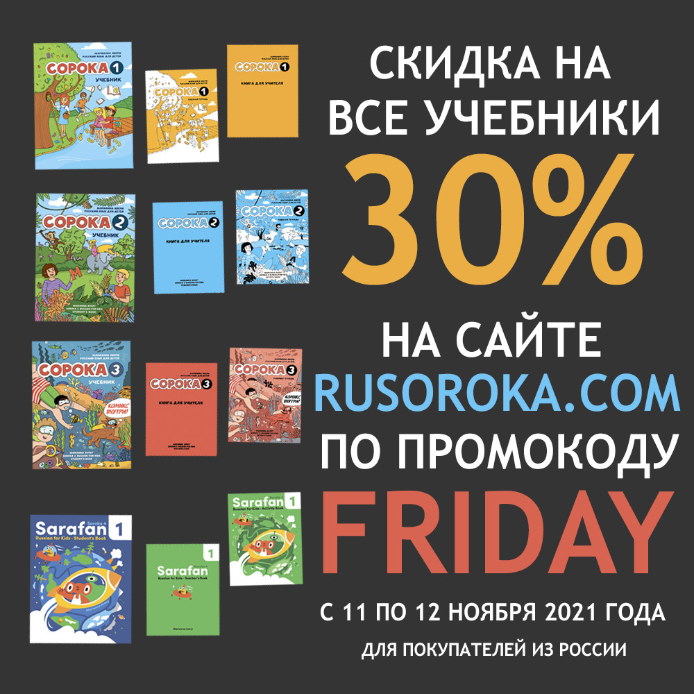Русский как иностранный для детей. Смотреть фото Русский как иностранный для детей. Смотреть картинку Русский как иностранный для детей. Картинка про Русский как иностранный для детей. Фото Русский как иностранный для детей Русский как иностранный для детей. Смотреть фото Русский как иностранный для детей. Смотреть картинку Русский как иностранный для детей. Картинка про Русский как иностранный для детей. Фото Русский как иностранный для детей